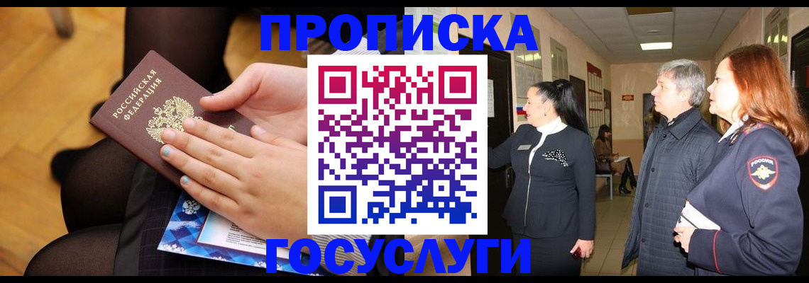 временная регистрация для школы в Ворсме