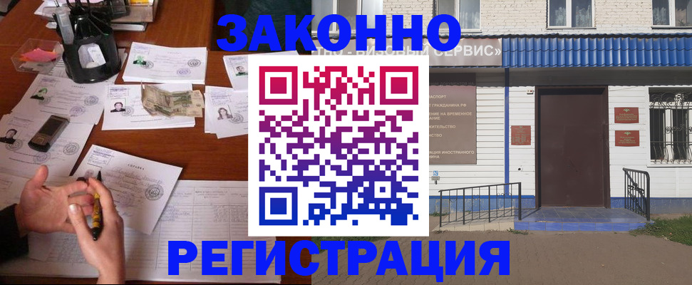 прописка законно в Ворсме