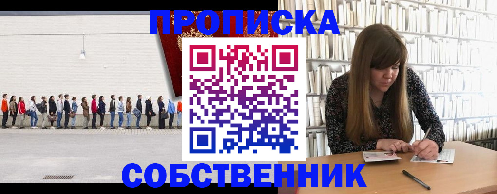 временная регистрация в квартире в Ворсме