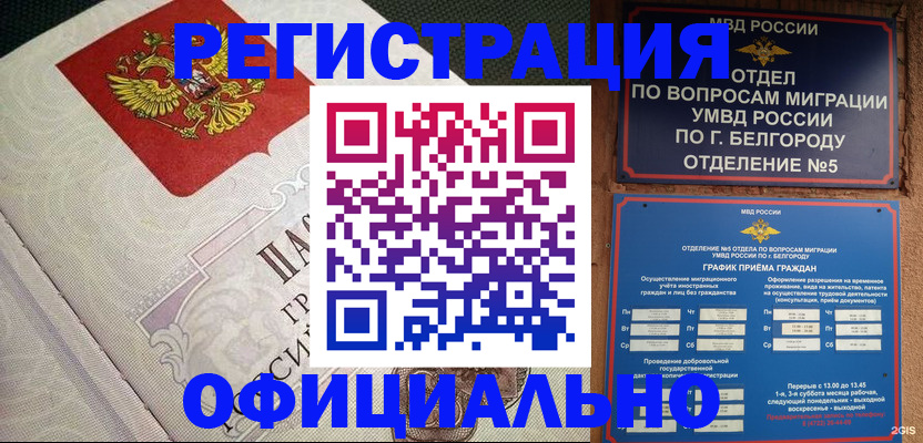 временная регистрация законно в Ворсме